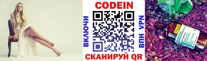 Codein напиток Lean (лин)  Вуктыл 